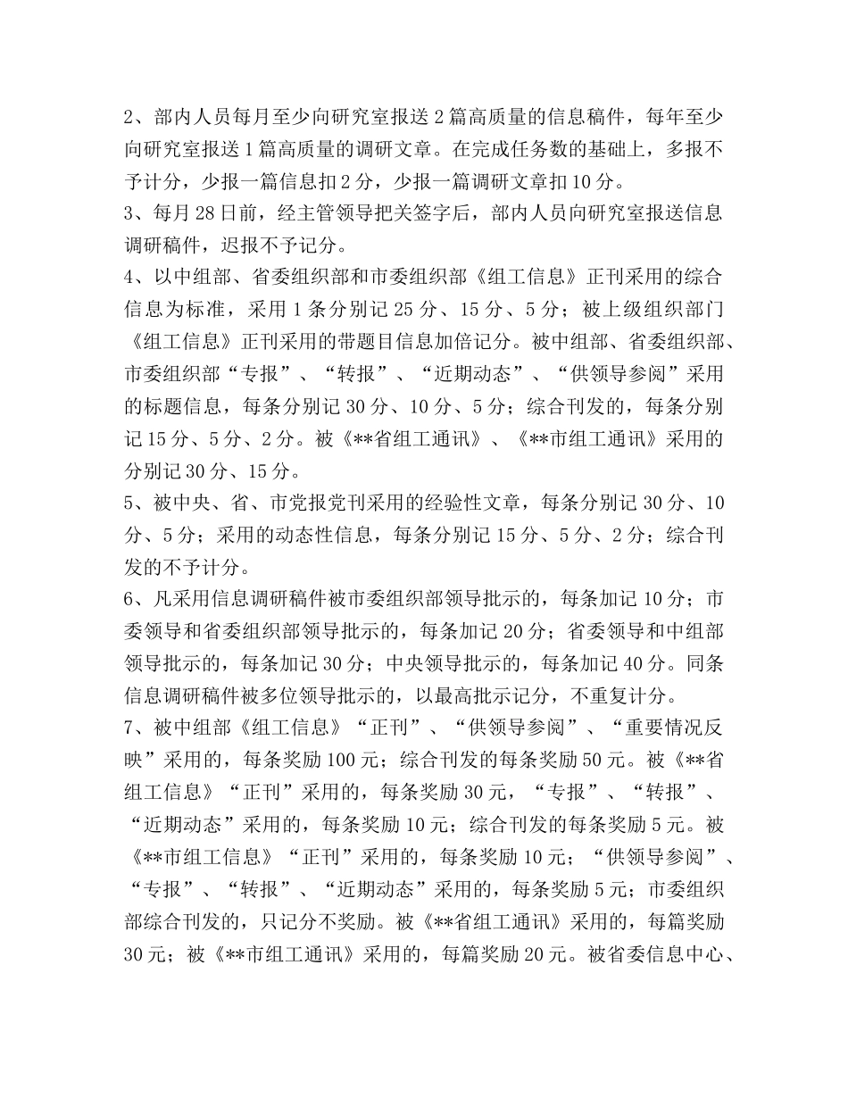 县委组织部二00六年信息调研宣传工作考评办法 _第2页