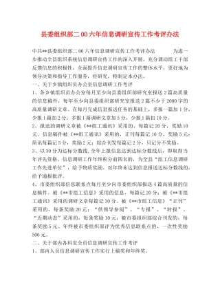 县委组织部二00六年信息调研宣传工作考评办法 