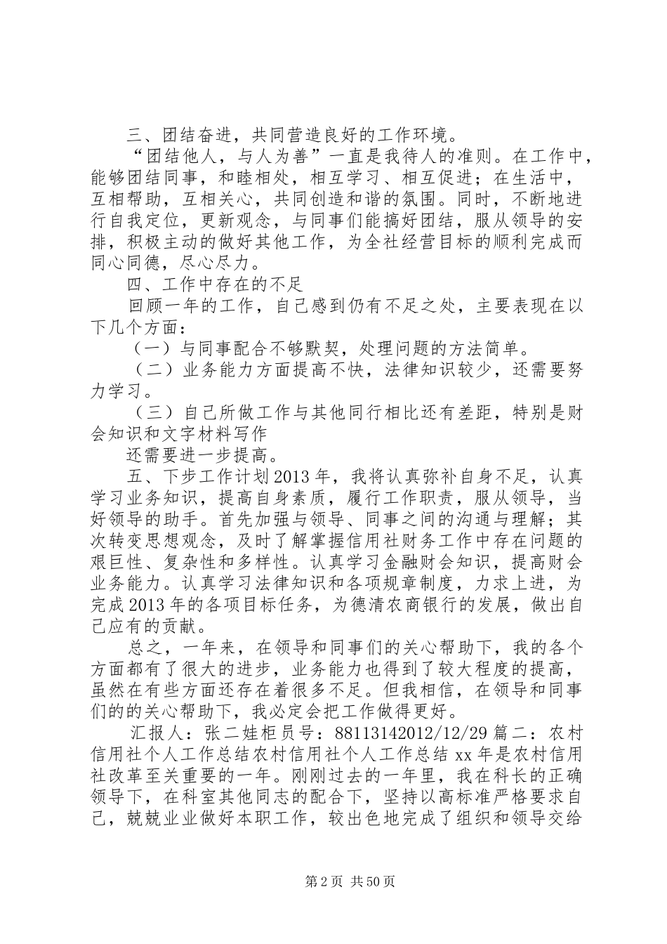 农信社个人工作总结[五篇范文]_第2页