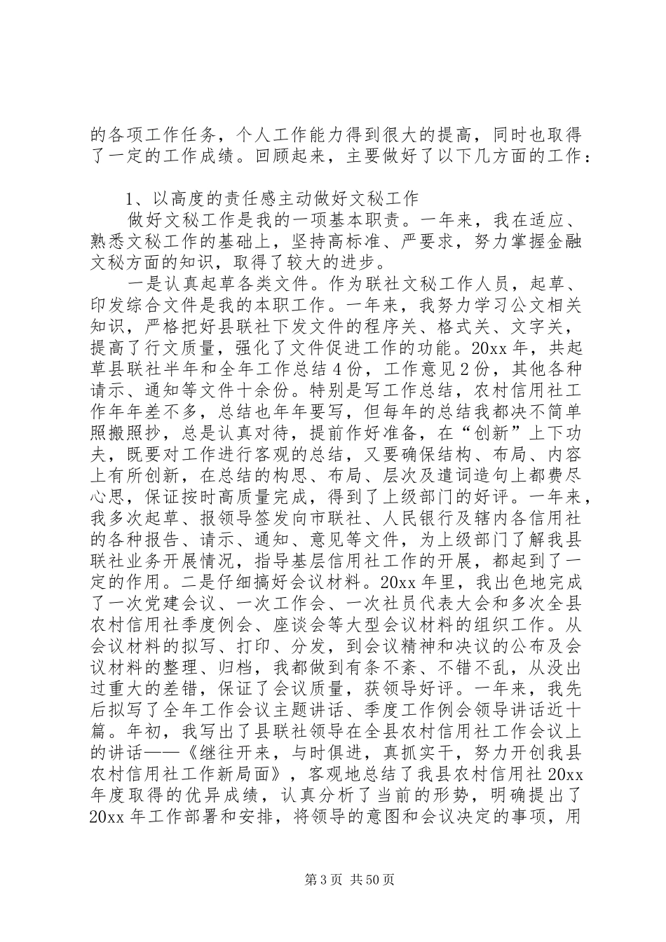 农信社个人工作总结[五篇范文]_第3页