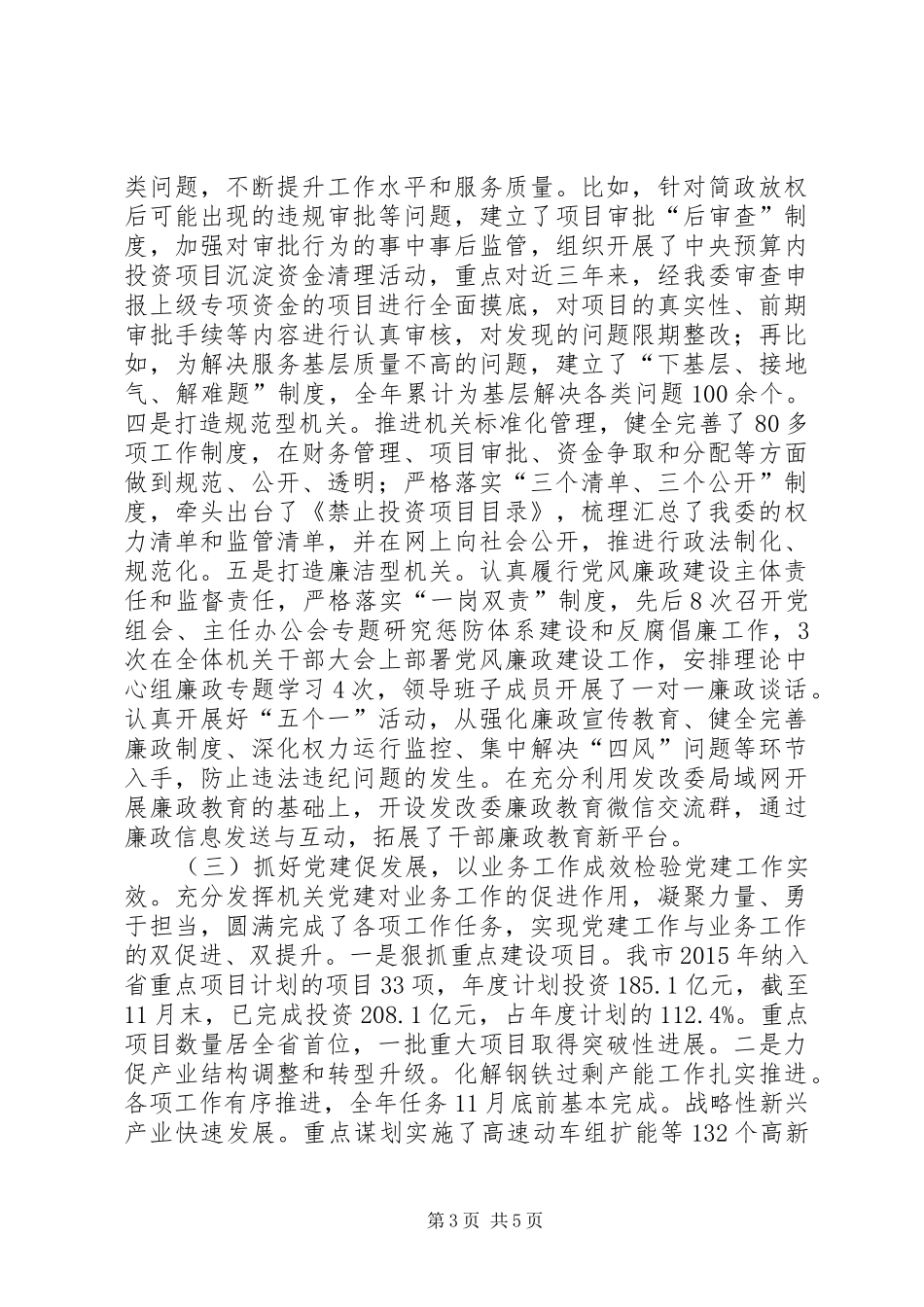 市发改委年度机关党建工作总结_第3页