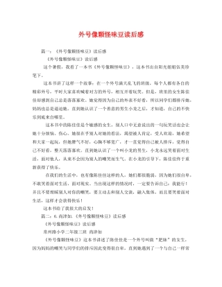 外号像颗怪味豆读后感 