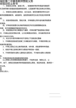 学生资助目标责任书 