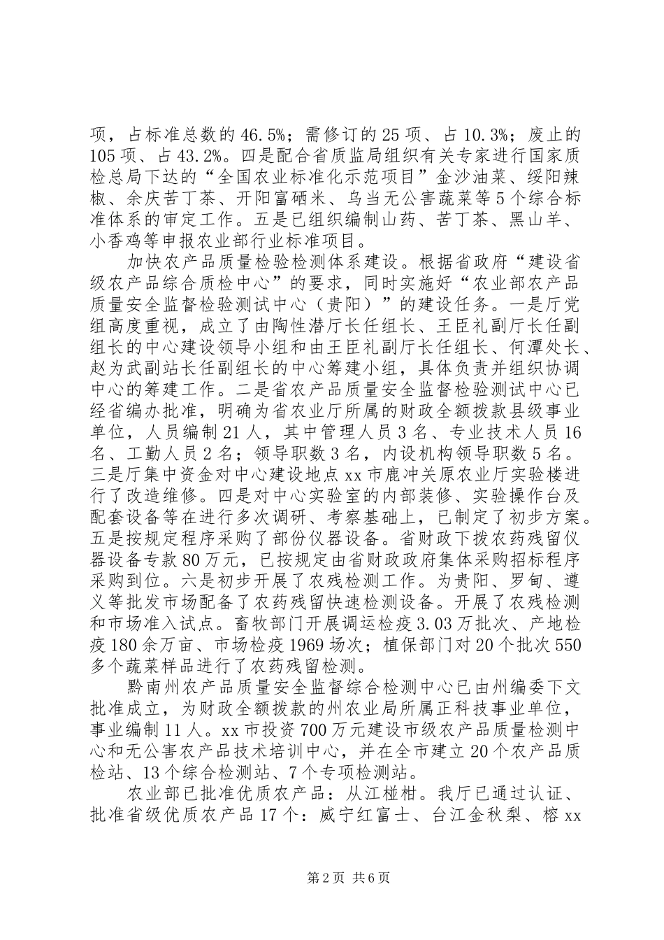 市场信息中心年度工作总结与次年工作要点_第2页