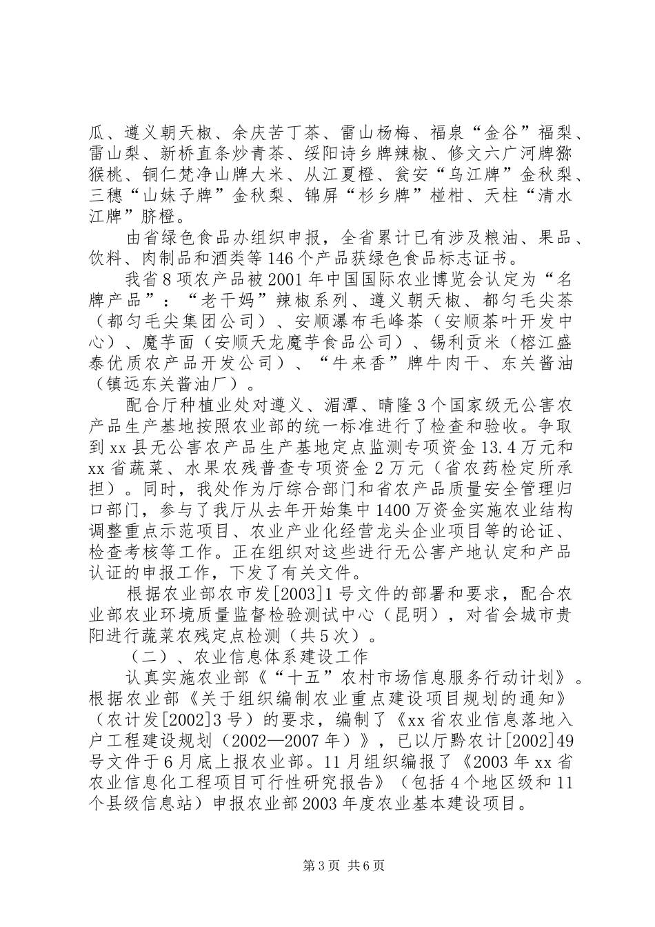 市场信息中心年度工作总结与次年工作要点_第3页