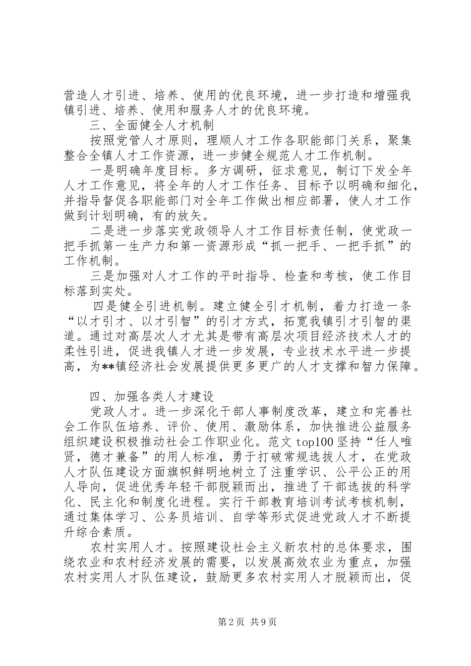 半年人才工作总结_第2页