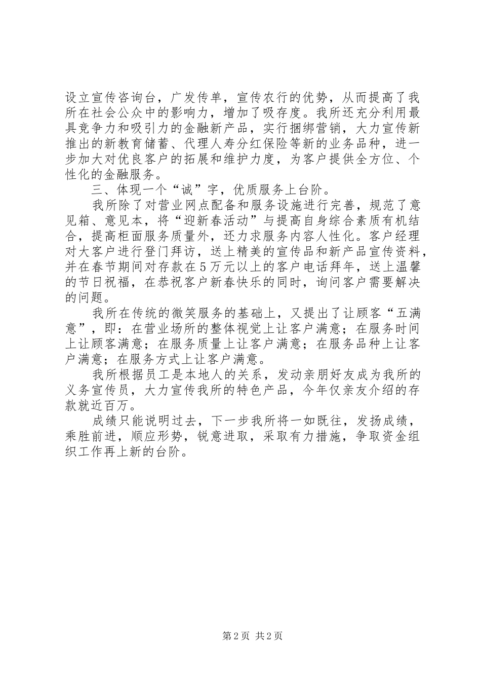 农行营业所迎新春优质文明服务活动总结_第2页