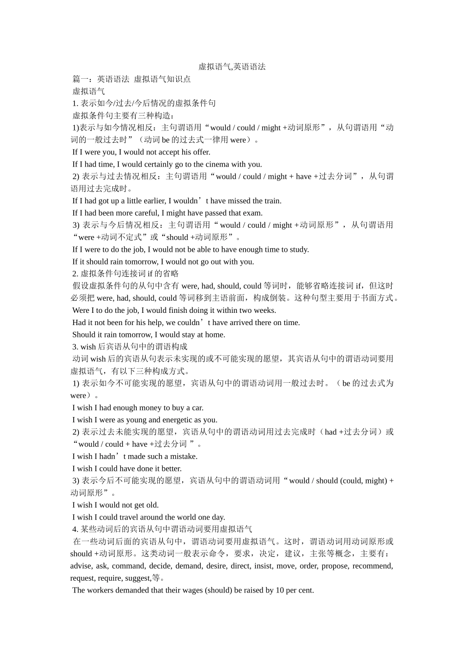 虚拟语气,英语语法 _第1页