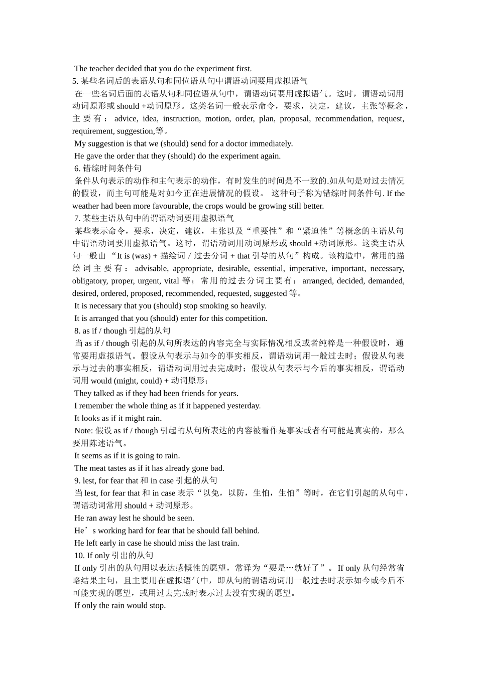 虚拟语气,英语语法 _第2页