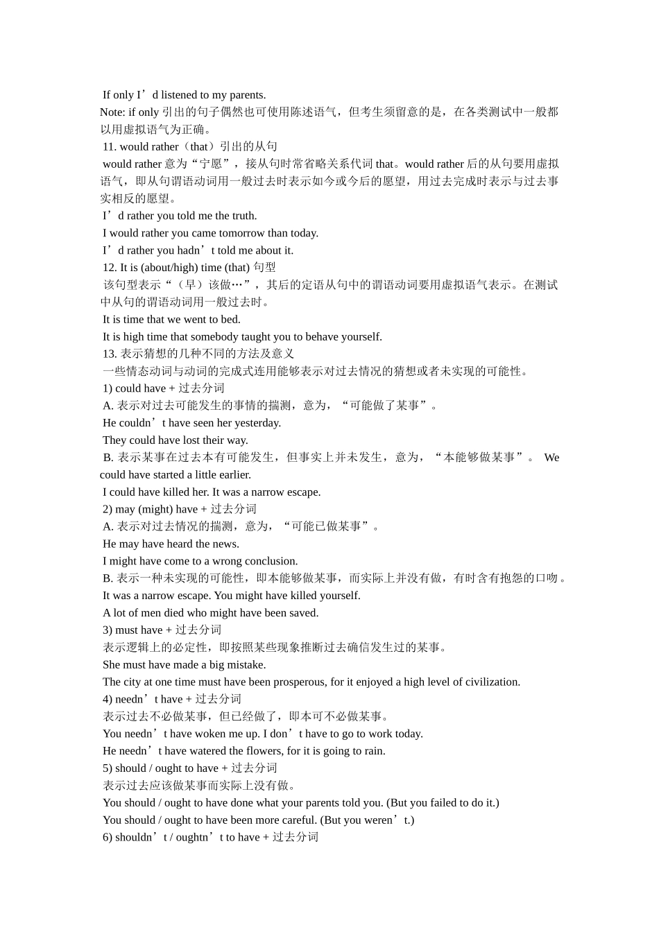 虚拟语气,英语语法 _第3页