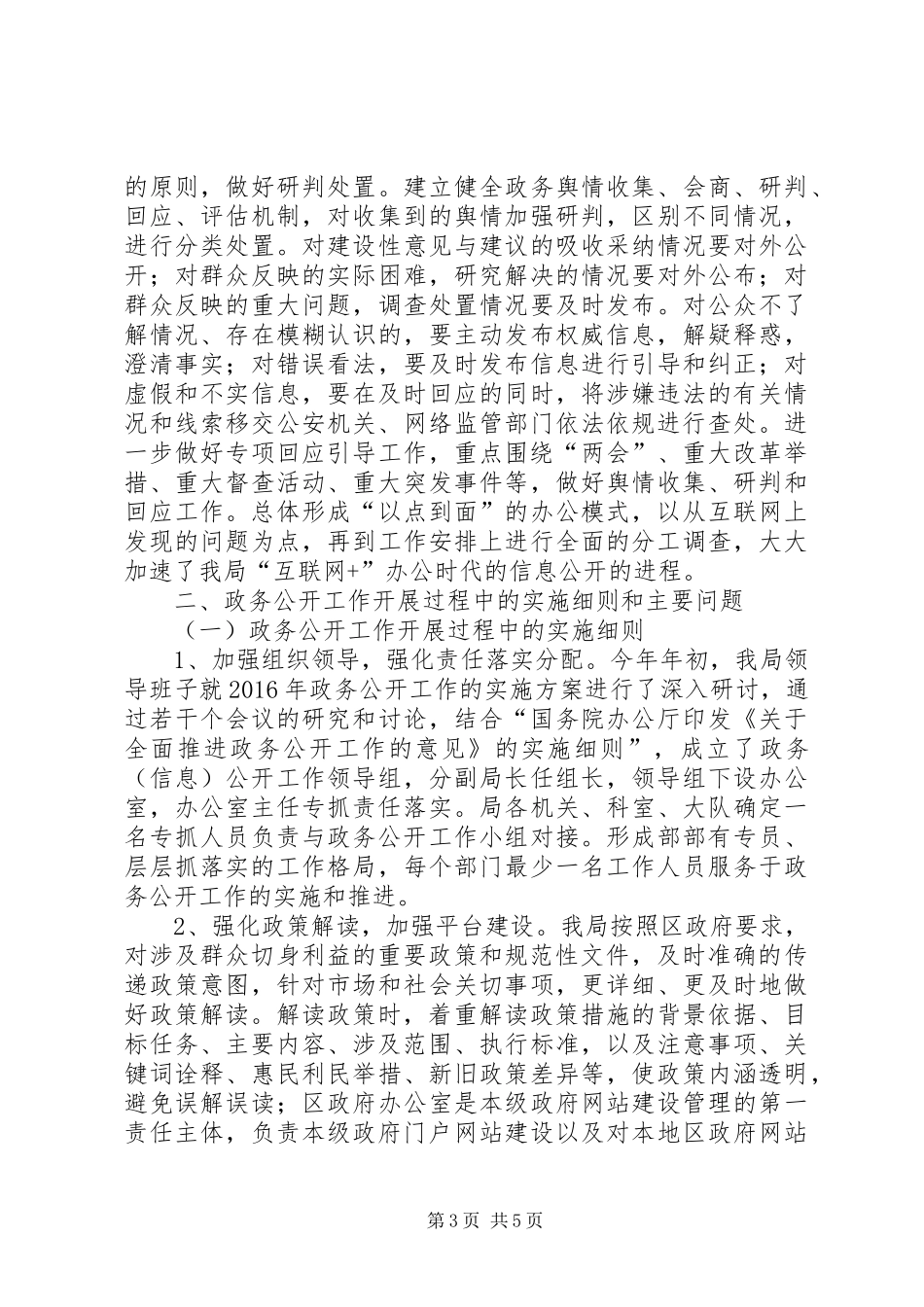 区公安分局XX年度政务信息公开总结_第3页