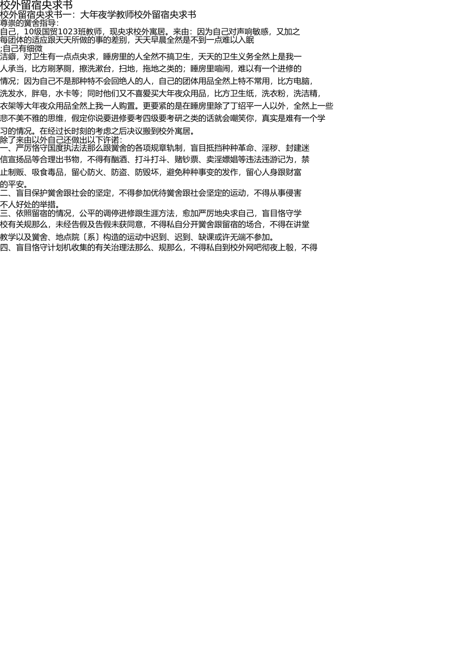 校外住宿申请书 _第1页