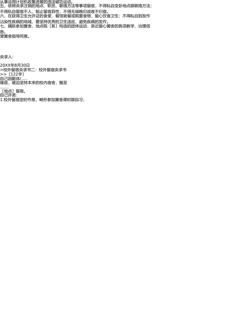 校外住宿申请书 _第2页