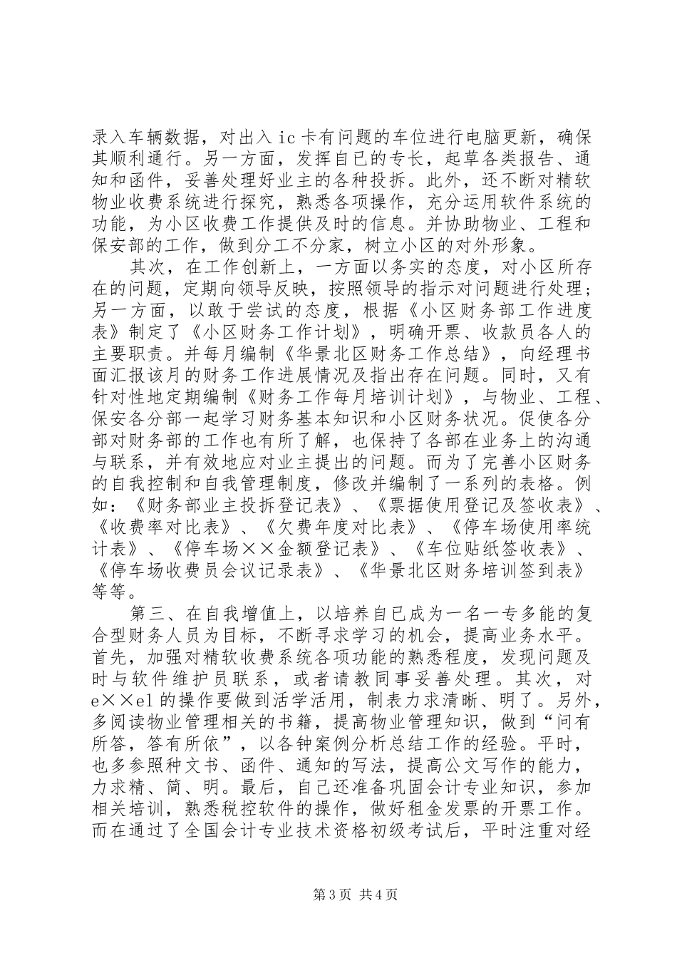 开票人员年终工作总结_第3页
