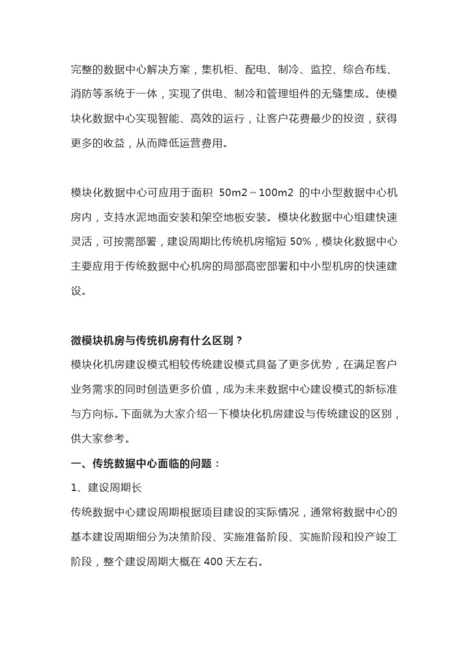 微模块机房与一般的机房有何区别有哪些？_第2页