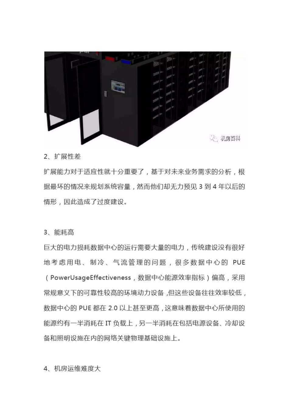 微模块机房与一般的机房有何区别有哪些？_第3页