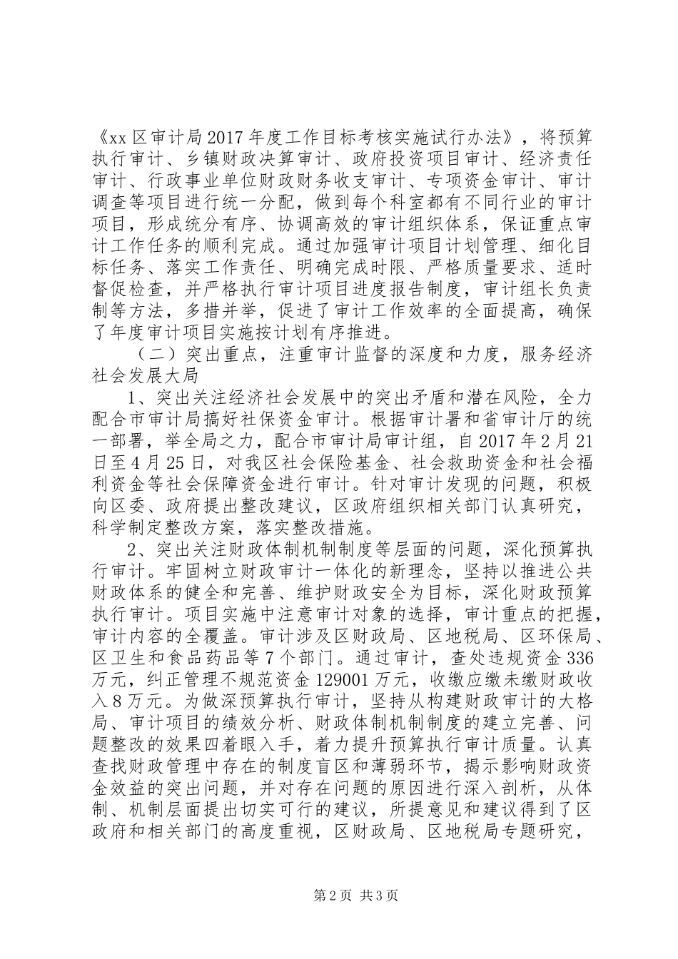 内部审计个人工作总结范文_第2页