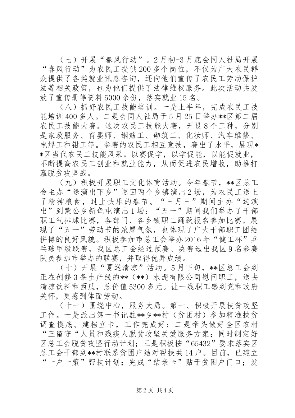 区总工会XX年上半年重点工作总结_第2页