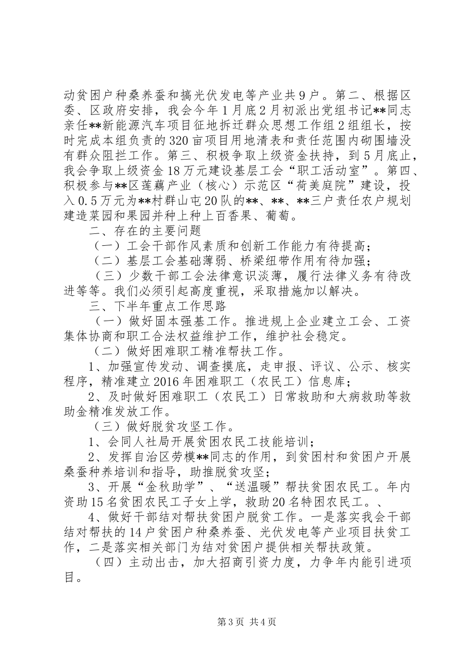 区总工会XX年上半年重点工作总结_第3页