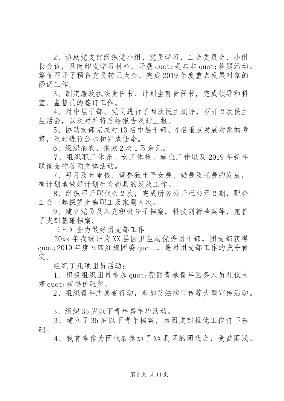 办公室个人工作总结1500字范文_第2页