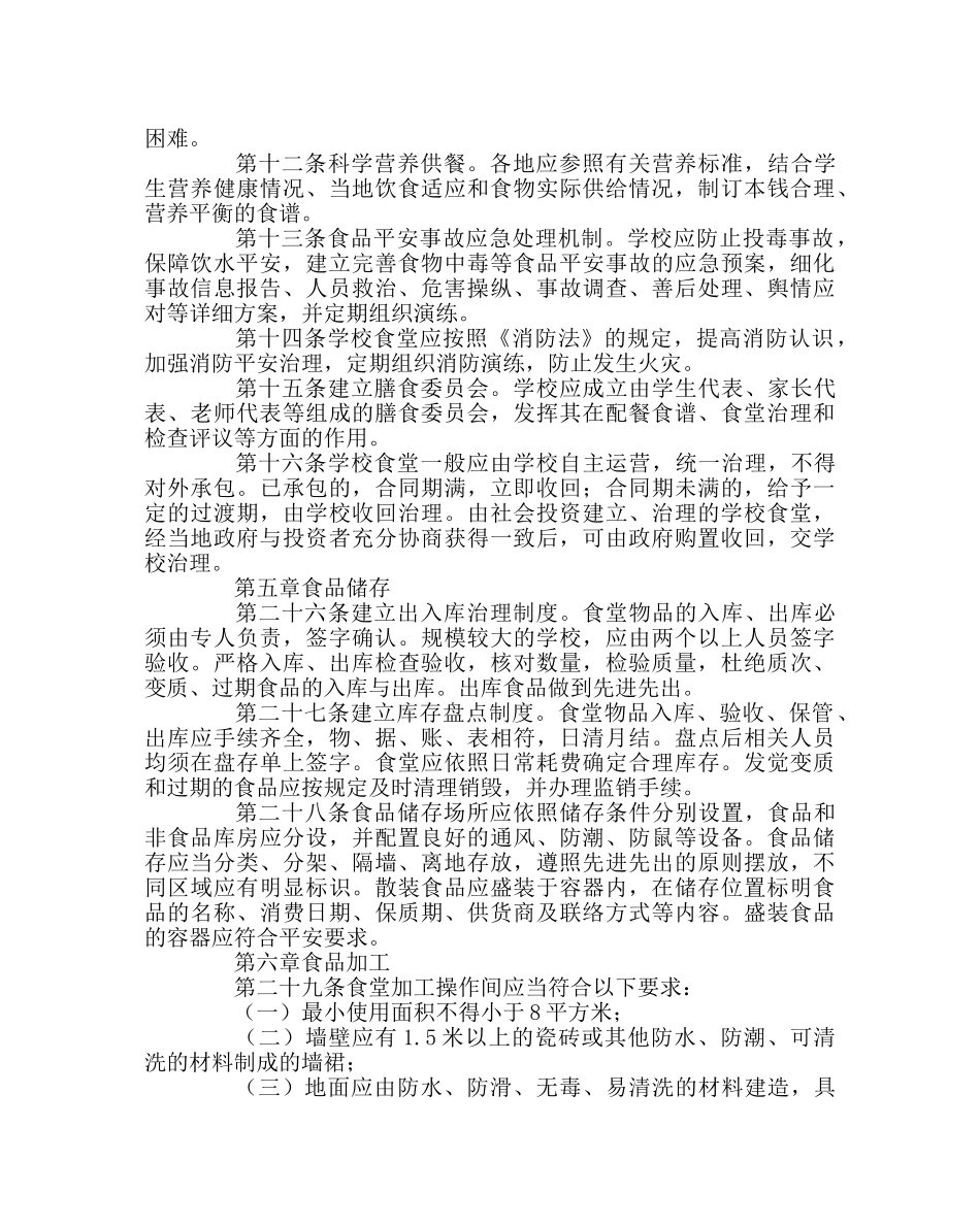 学校后勤范文学校食堂管理暂行办法 _第2页