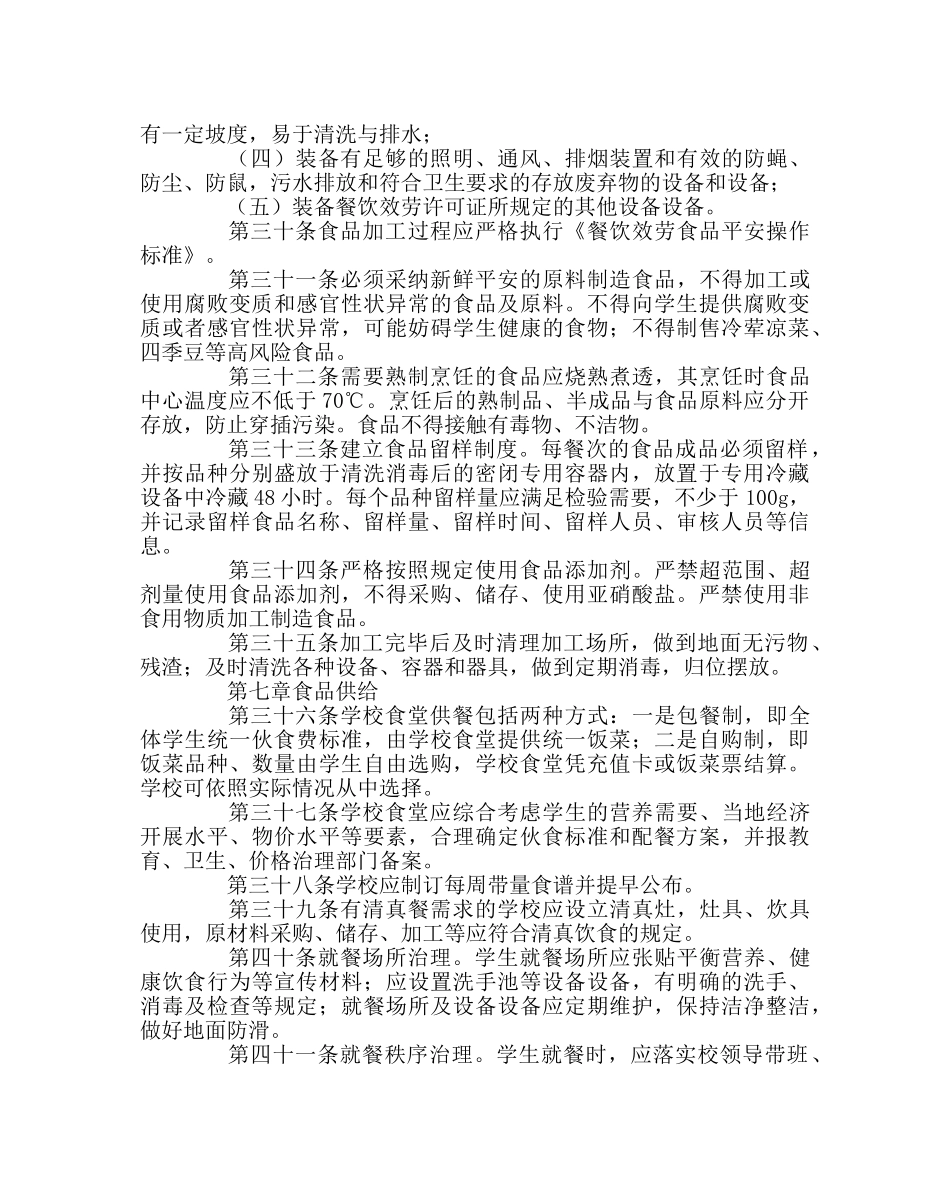 学校后勤范文学校食堂管理暂行办法 _第3页