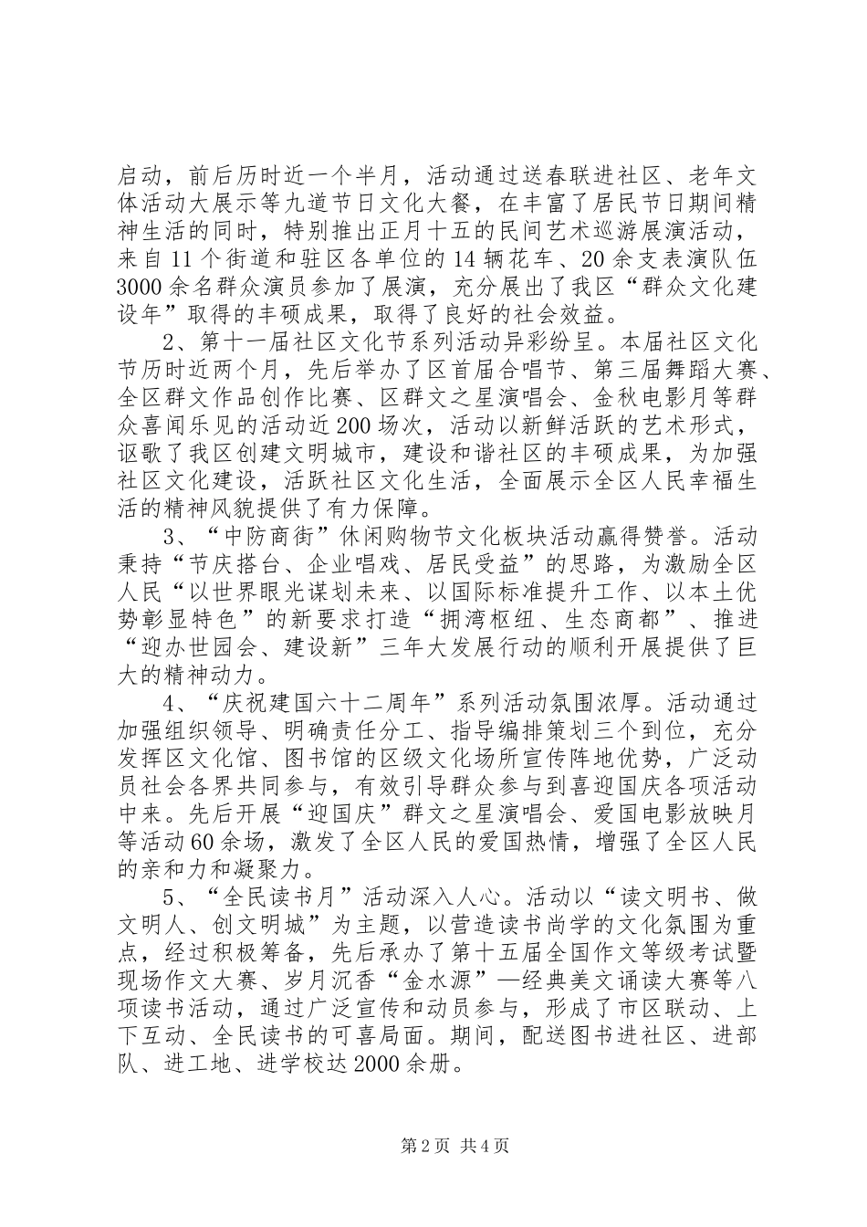 区文化新闻出版局年终工作总结_第2页