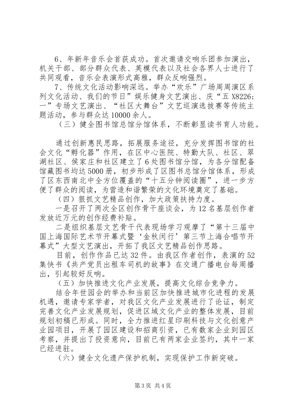 区文化新闻出版局年终工作总结_第3页