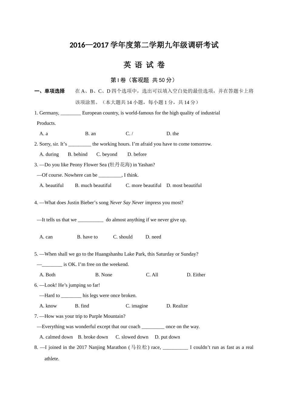 无锡市华士片205月中考模拟英语试题及答案 _第1页