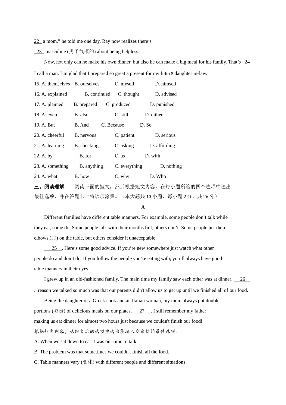 无锡市华士片205月中考模拟英语试题及答案 _第3页