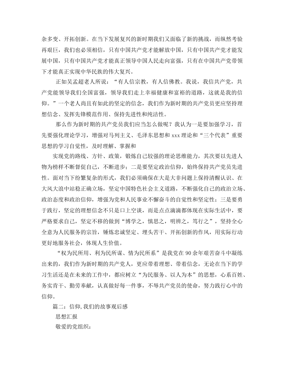 信仰,我们的故事观后感 _第2页