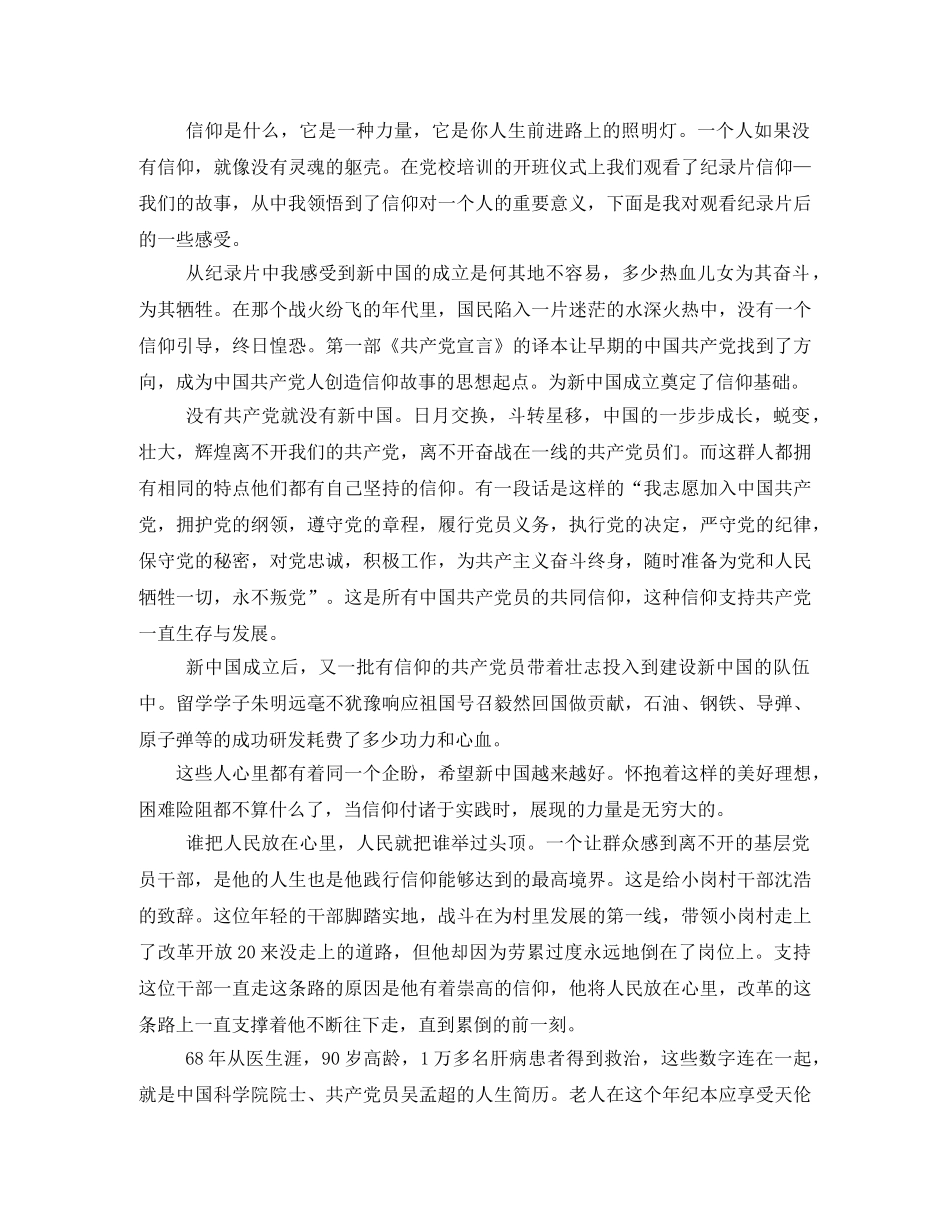 信仰,我们的故事观后感 _第3页