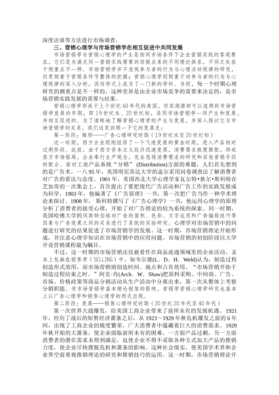 现代营销心理学培训讲义_第3页