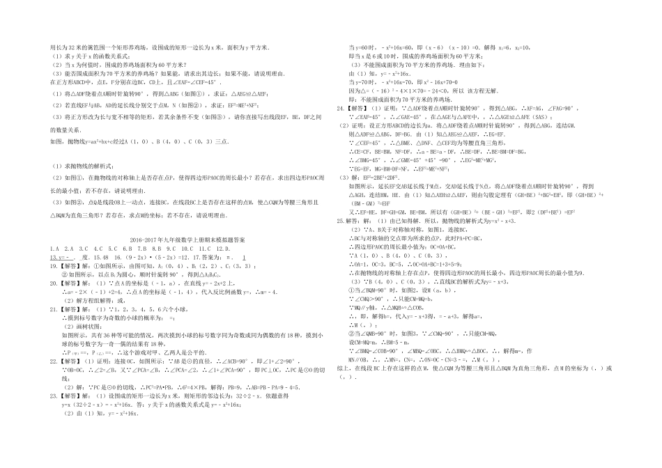 天津市西青区杨柳青201620九年级数学上册期末模拟题 _第2页