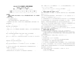 天津市西青区杨柳青201620九年级数学上册期末模拟题 