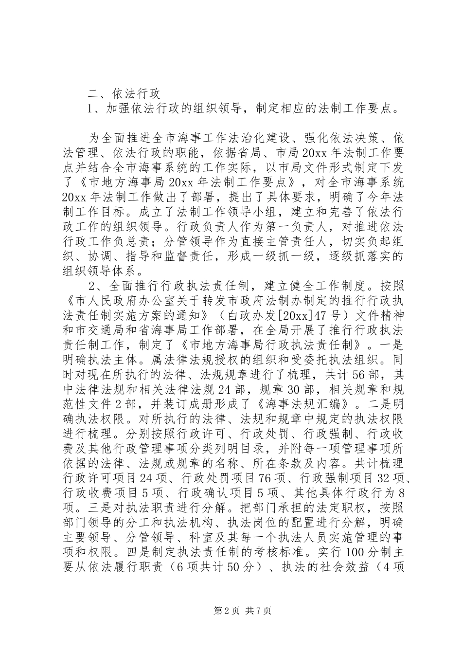 市地方海事局工作总结_第2页