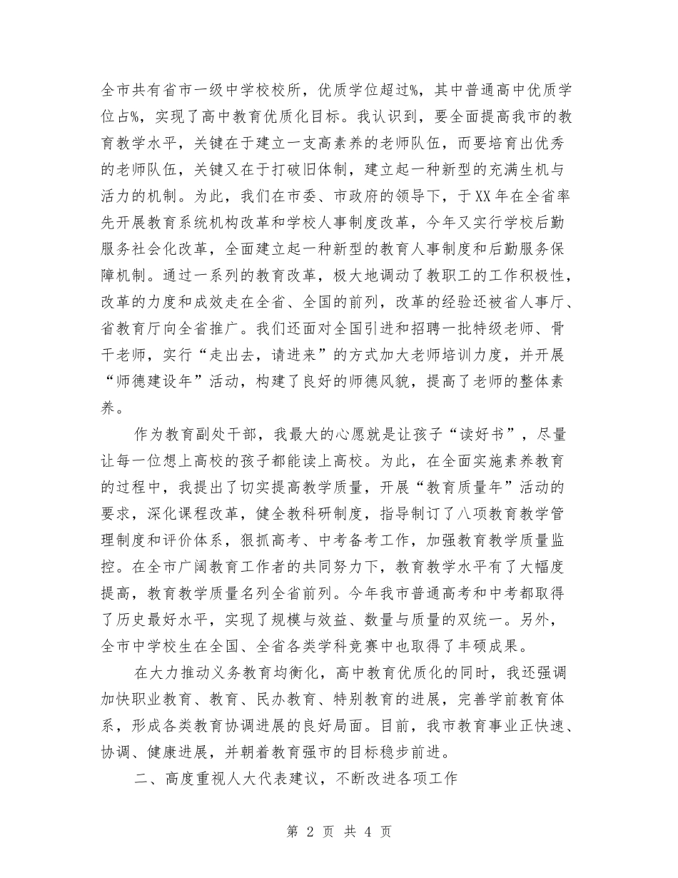 教育局副处干部述职报告_第2页