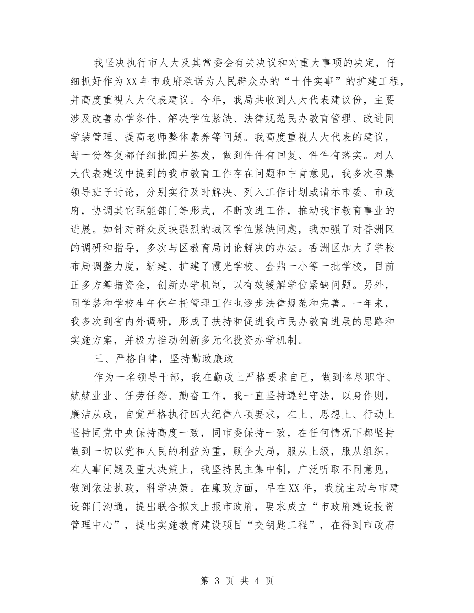 教育局副处干部述职报告_第3页