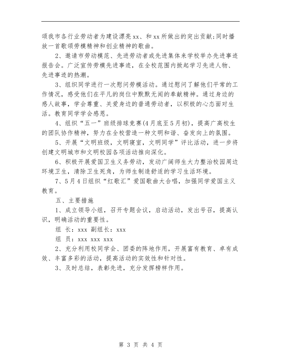 关于劳动节活动策划方案精编_第3页
