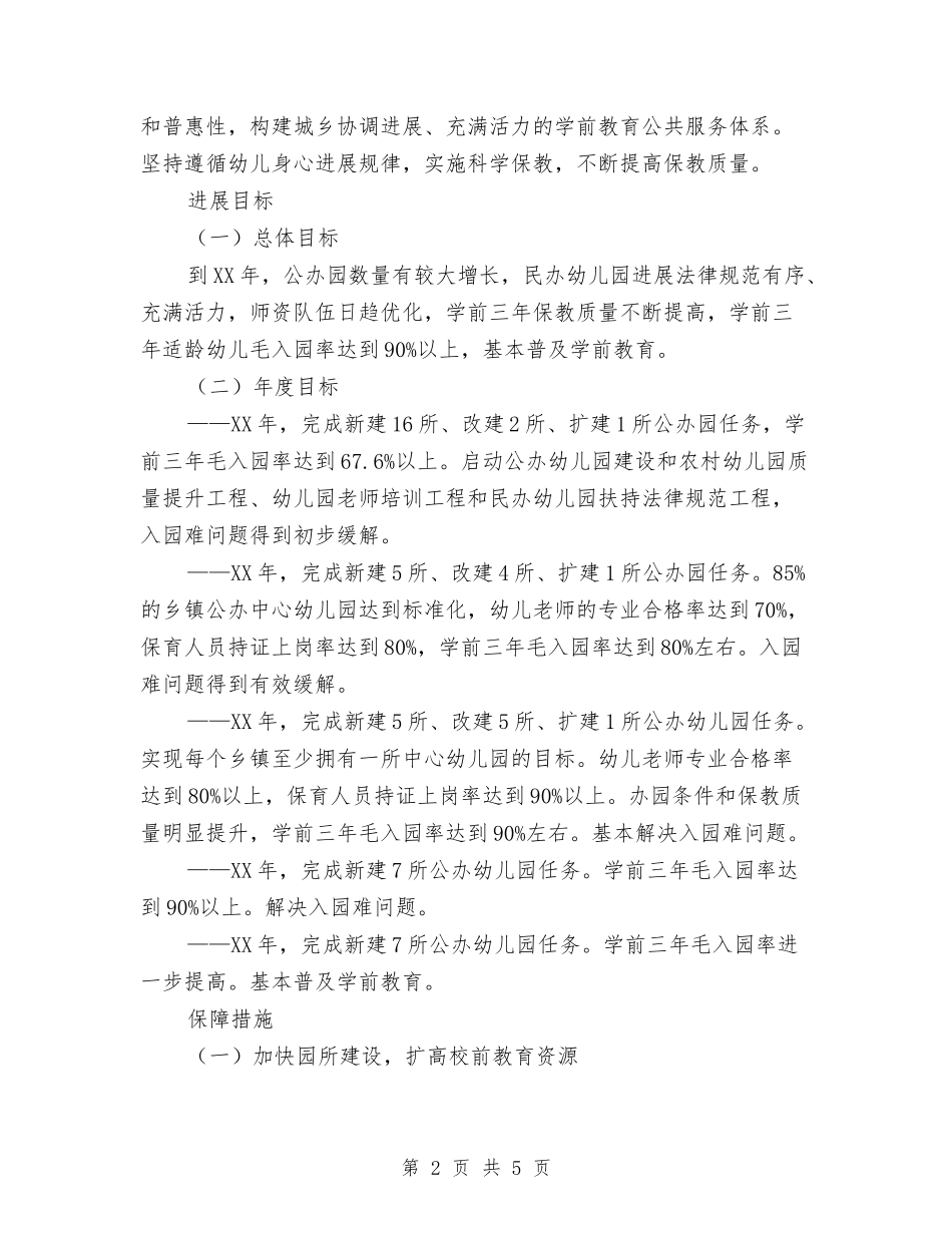 2024年学前教育提升工作规划与2024年学前班工作安排汇编_第2页