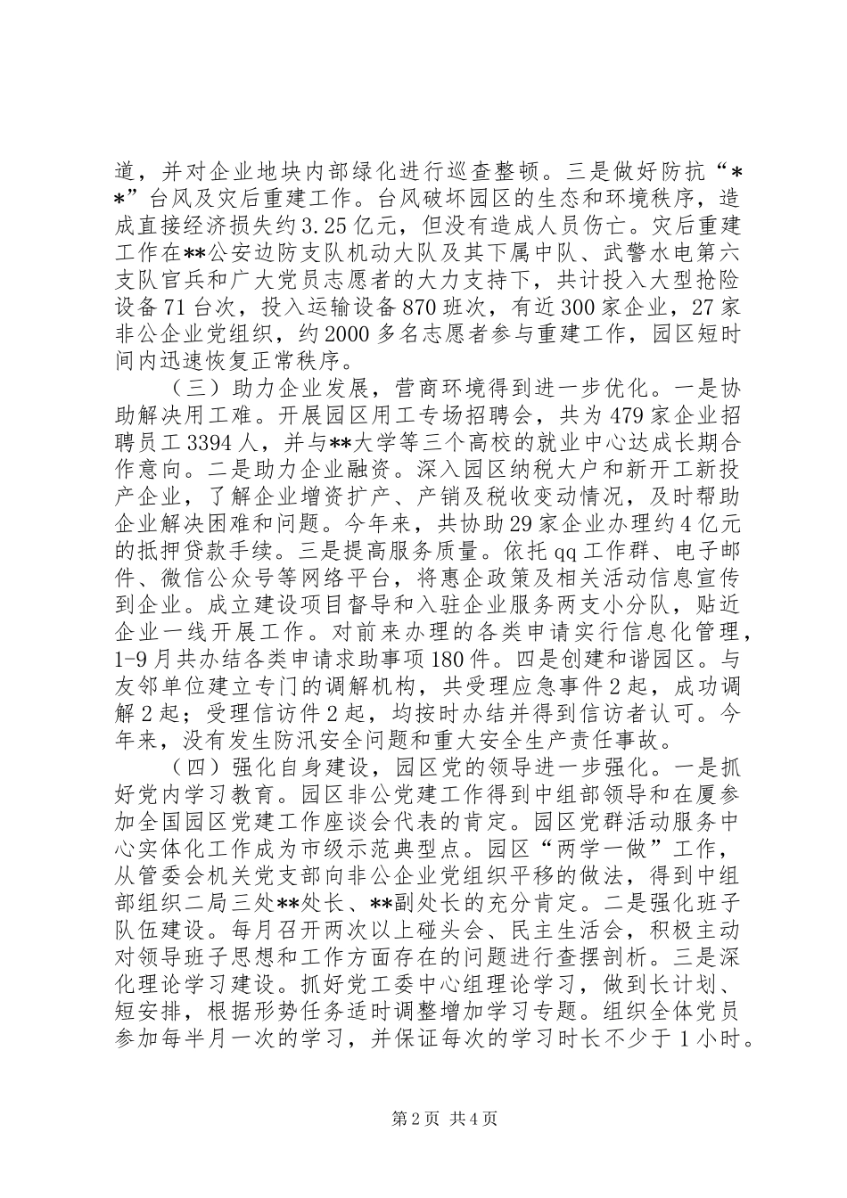 工业园区管委会XX年工作总结及XX年工作思路_第2页