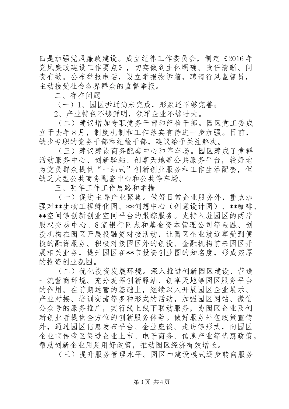 工业园区管委会XX年工作总结及XX年工作思路_第3页