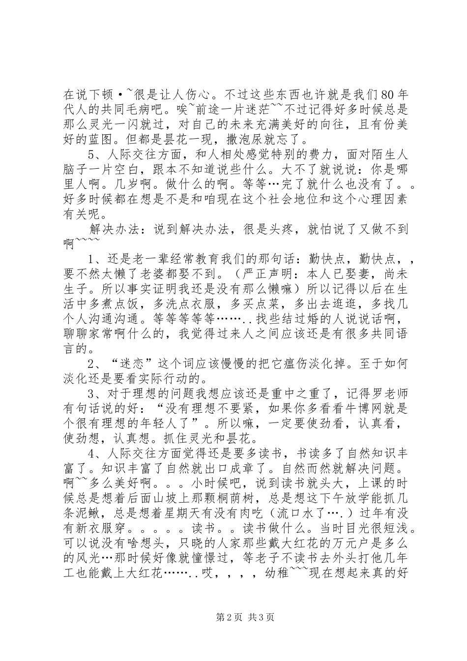 年第一季度工作总结范文_第2页