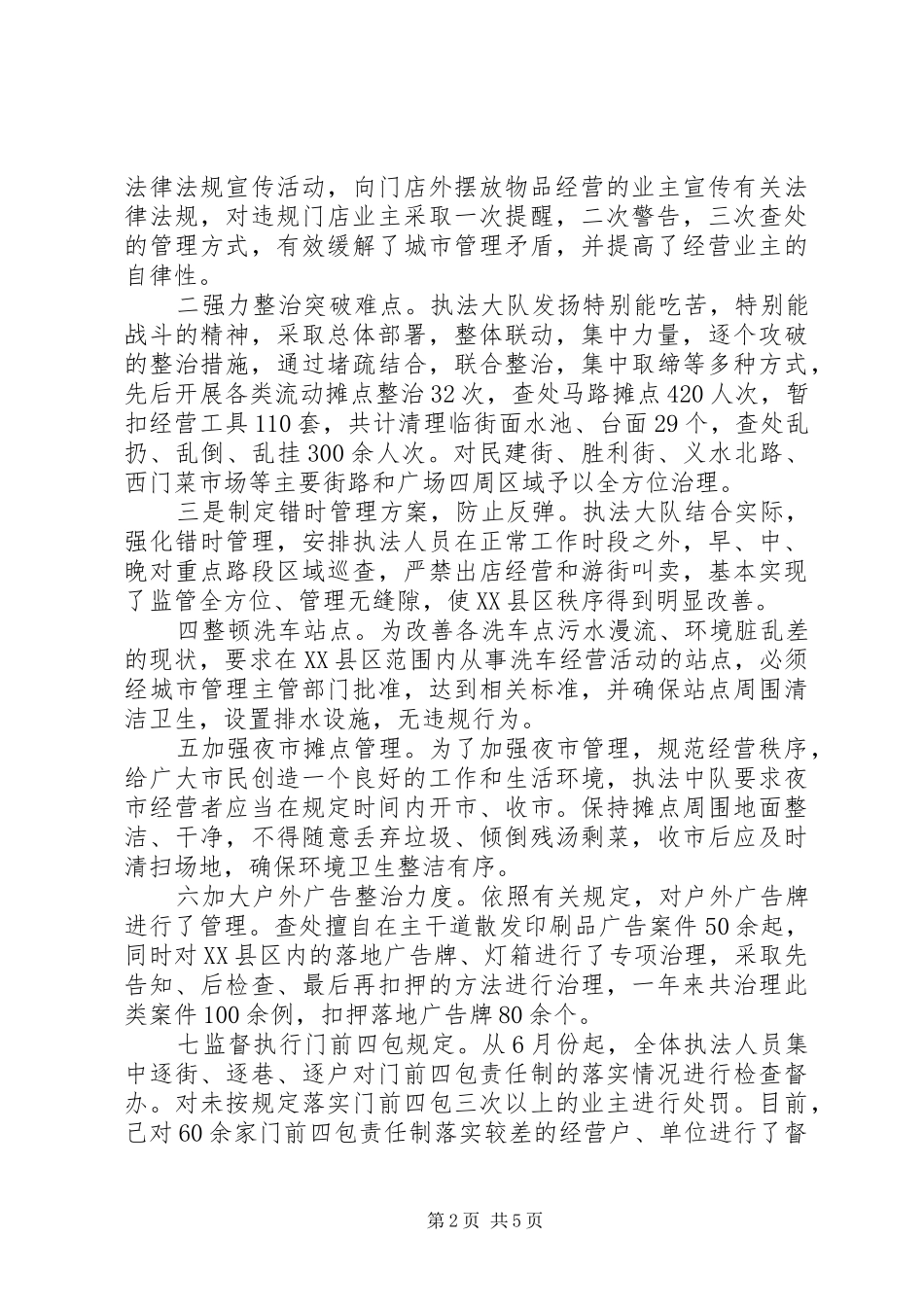 城管年终工作总结优秀范文_第2页