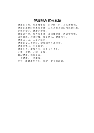 健康理念标语集锦