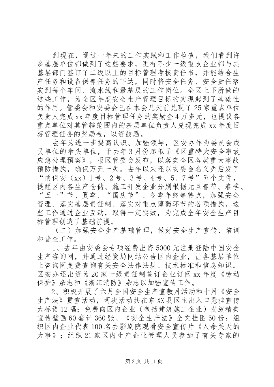 区XX年安全生产工作总结和XX年主要工作任务_第2页