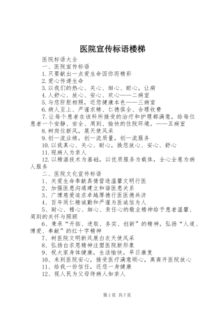 医院宣传标语大全楼梯