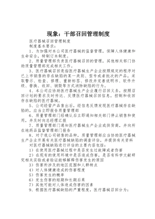 现象：干部召回规章制度管理