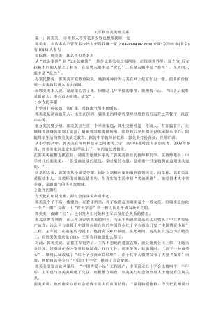 王军和郭美美啥关系 