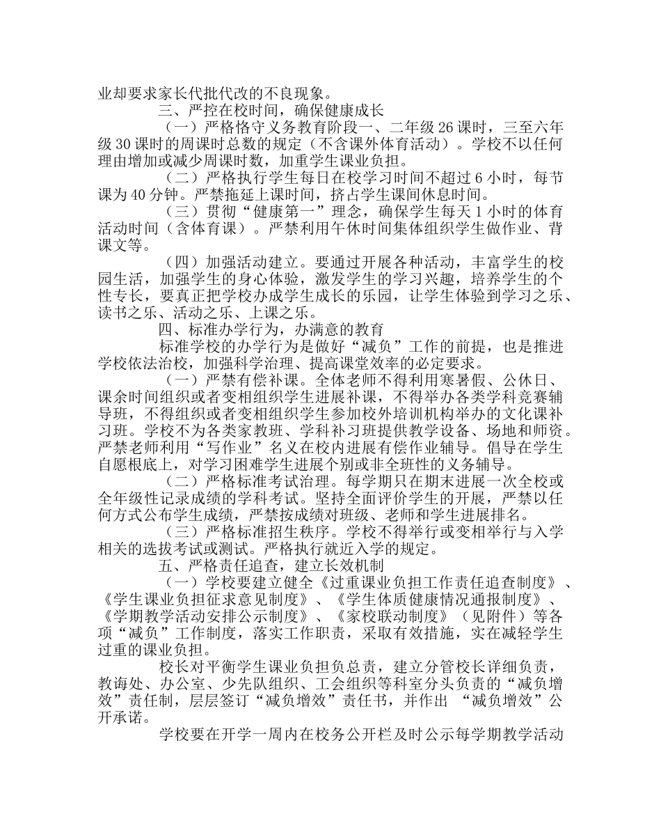 校长办公室范文小学“减负增效”工作实施细则 _第2页